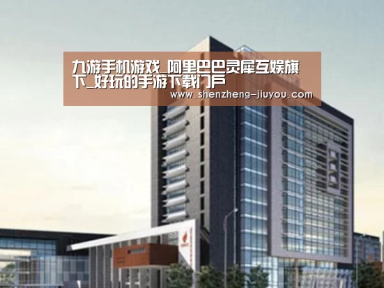 九游案例展示四